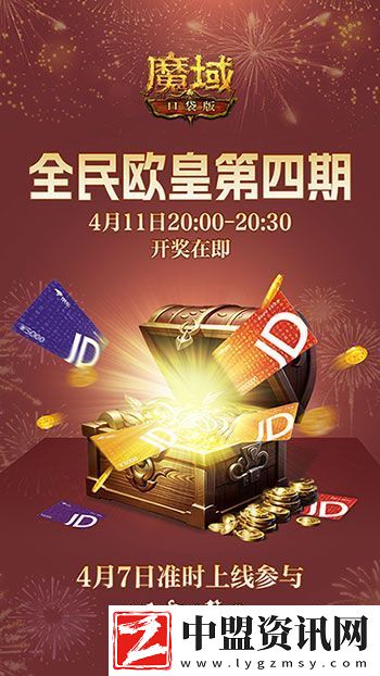 購物卡狂送！魔域口袋版全民歐皇四期豪禮