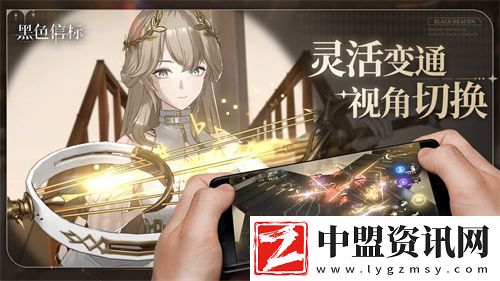 黑色信標(biāo)官宣定檔！4月28日雙視角×無限連攜ARPG手游正式上線