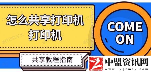 怎么共享打印機