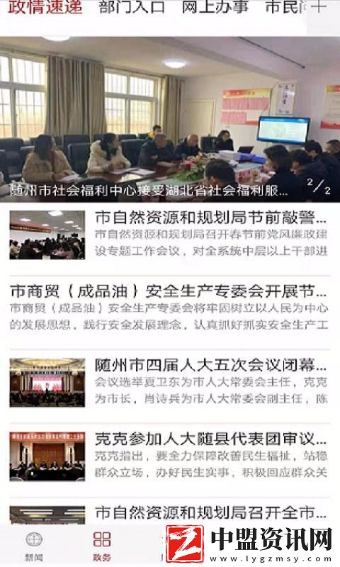 云上隨州app下載安裝