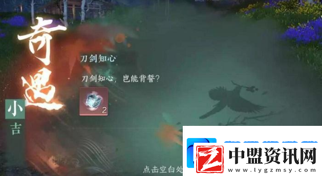 逆水寒手游刀劍知心任務(wù)怎么做