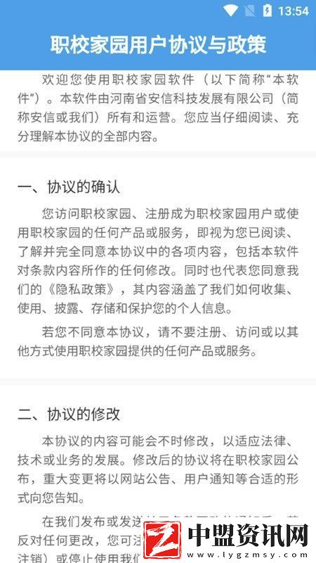 職校家園官方最新版APP安裝包正版