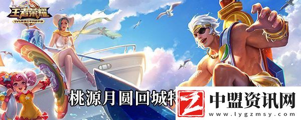 王者榮耀桃源月圓回城特效展示