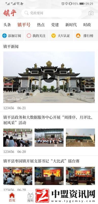 云上鎮(zhèn)平app下載安裝