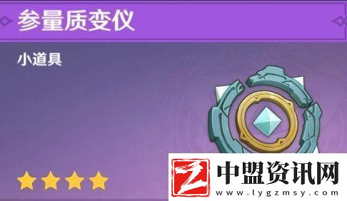 原神參量質(zhì)變儀怎么獲得