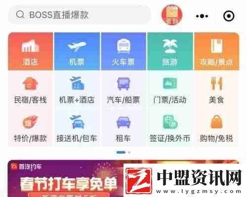 攜程學(xué)生票怎么買
