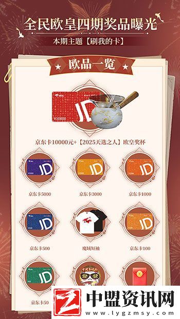 購物卡狂送！魔域口袋版全民歐皇四期豪禮