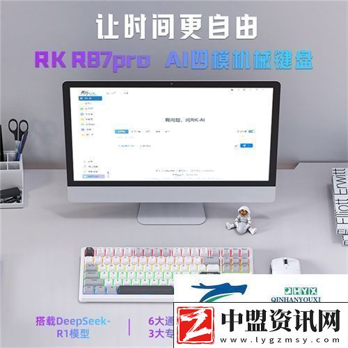 RK首款A(yù)I四模機(jī)械鍵盤來襲！一機(jī)多用超進(jìn)化讓時(shí)間更自由