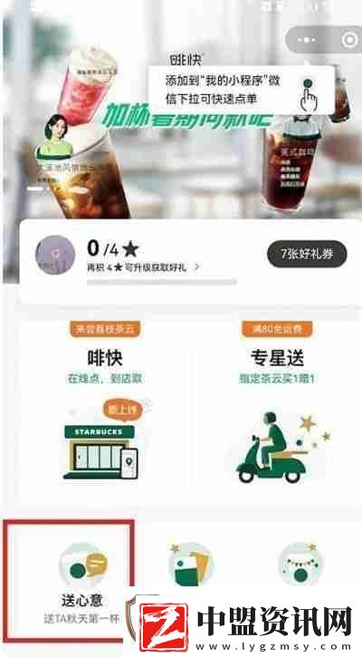 微信怎么送星巴克禮品卡