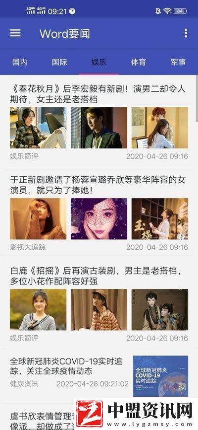 Word要聞app下載安裝