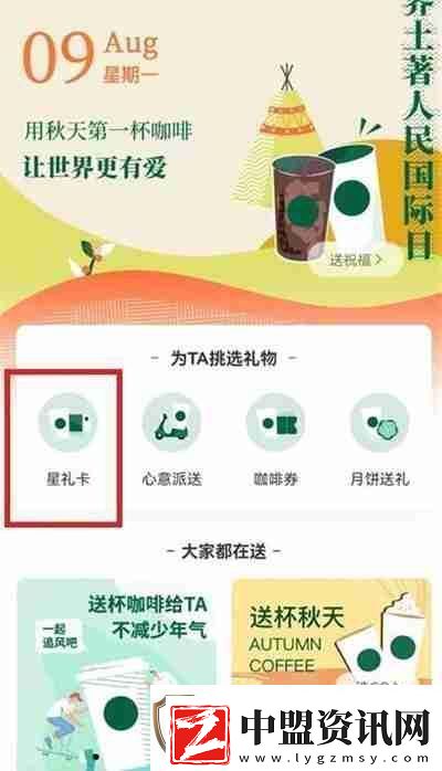 微信怎么送星巴克禮品卡