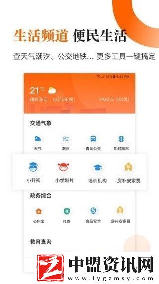 青島新聞app下載