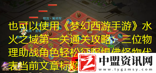 夢幻西游手游水火之域第一關(guān)通關(guān)攻略