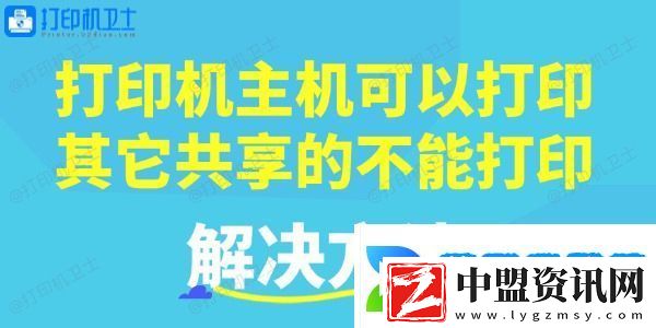 打印機(jī)主機(jī)可以打印