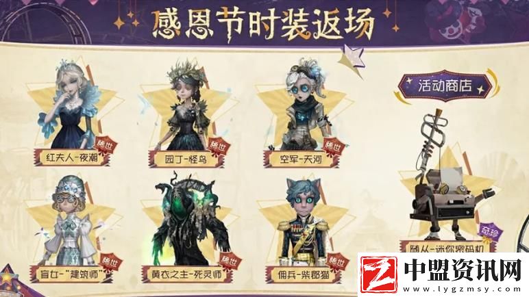 第五人格感恩節(jié)活動(dòng)有什么