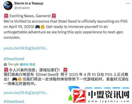 鋼鐵之種4月10日PS5版上線