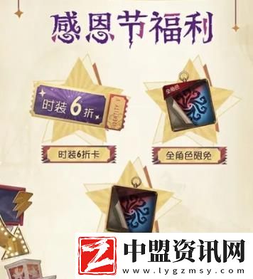 第五人格感恩節(jié)活動(dòng)有什么
