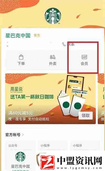 微信怎么送星巴克禮品卡