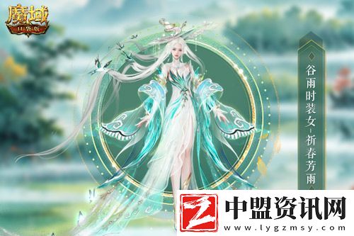 谷雨新外觀！魔域口袋版全新時裝即將上線