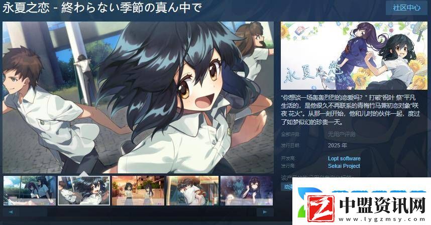 永夏之戀Steam頁(yè)面上線