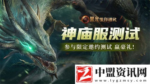 黑光生存進(jìn)化火熱公測進(jìn)行中