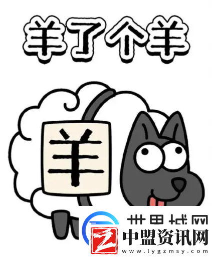 羊了個羊8.14關(guān)卡攻略2023詳情