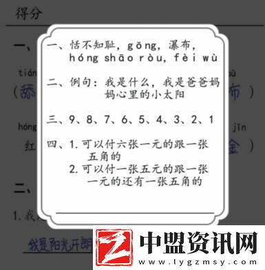 漢字達人批改試卷通關攻略