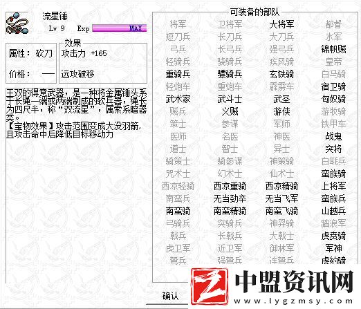 姜維傳流星錘獲得方法及屬性介紹