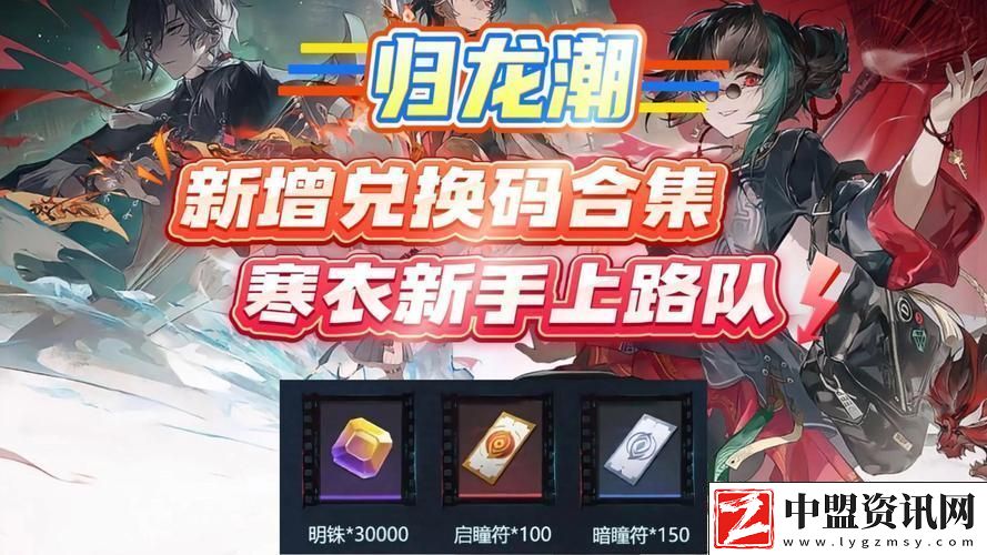 歸龍潮冒險之旅