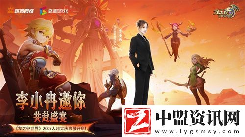 龍之谷世界雙王炸