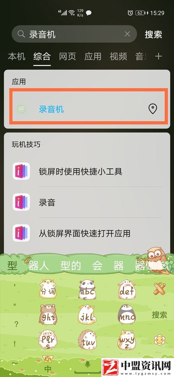 華為手機(jī)錄音功能在哪