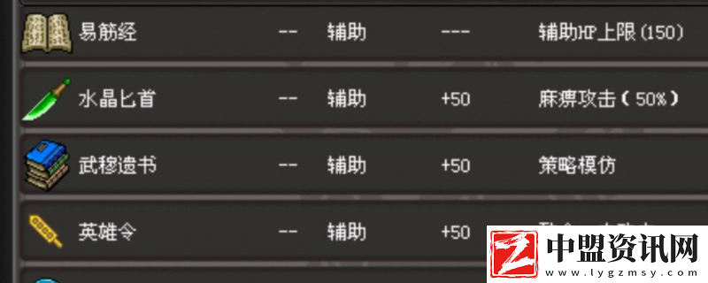姜維傳流星錘獲得方法及屬性介紹
