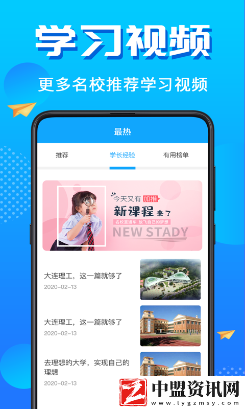高考志愿填報君app下載