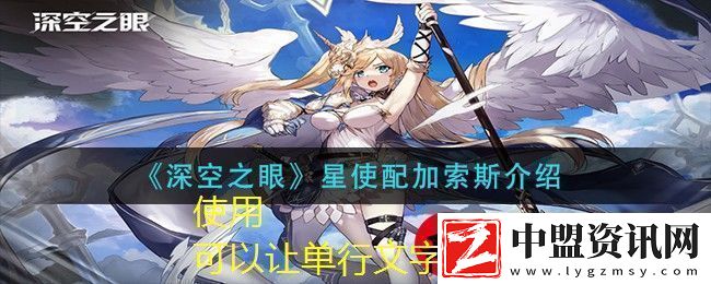 深空之眼星使配加索斯技能解析與背景介紹