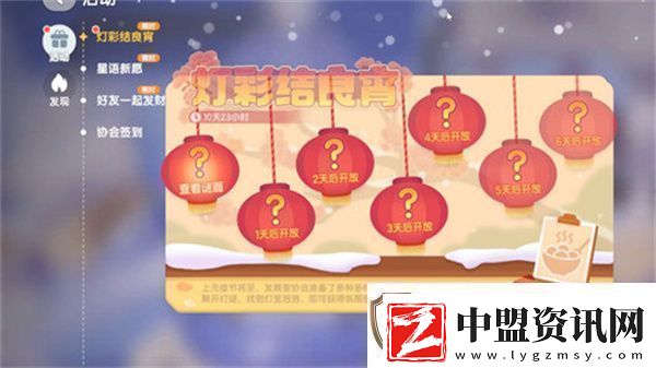 心動小鎮(zhèn)燈彩結良宵攻略