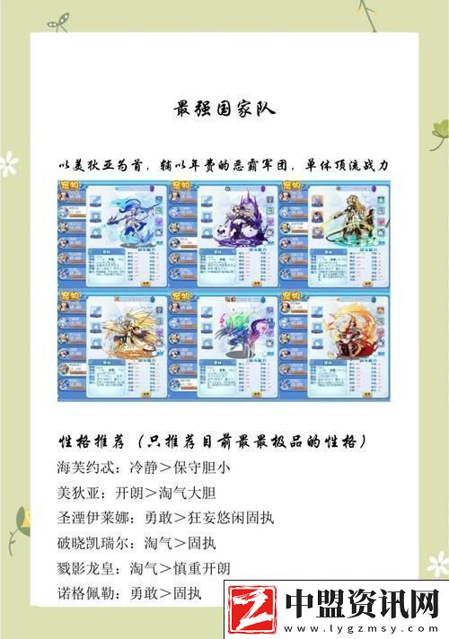 洛克王國米亞性格揭秘