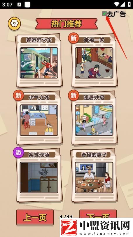 爆梗找茬王