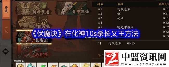 伏魔訣在化神10s殺長(zhǎng)又王方法