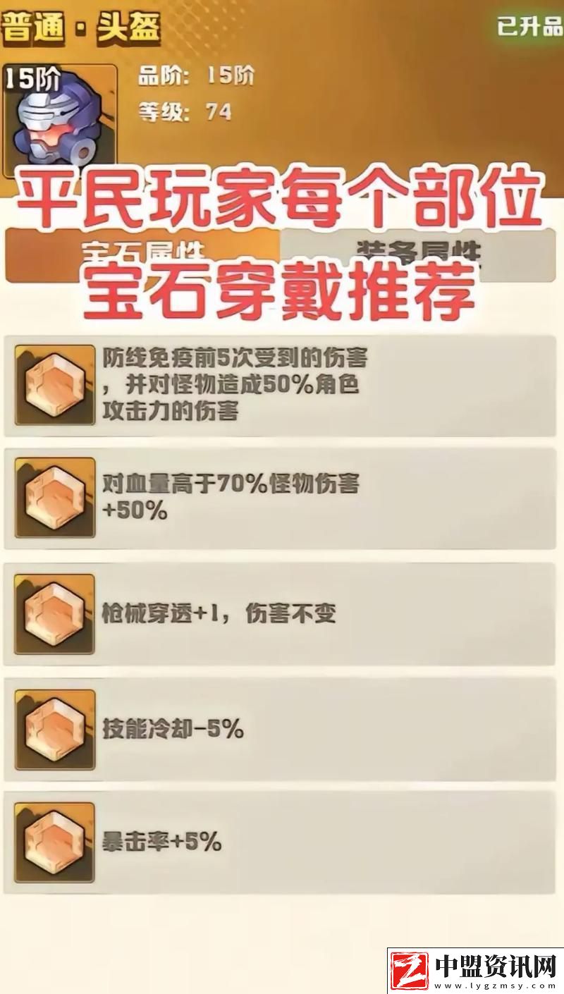 向僵尸開(kāi)炮冰系寶石搭配秘籍