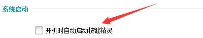 按鍵精靈怎么設(shè)置開機自啟動