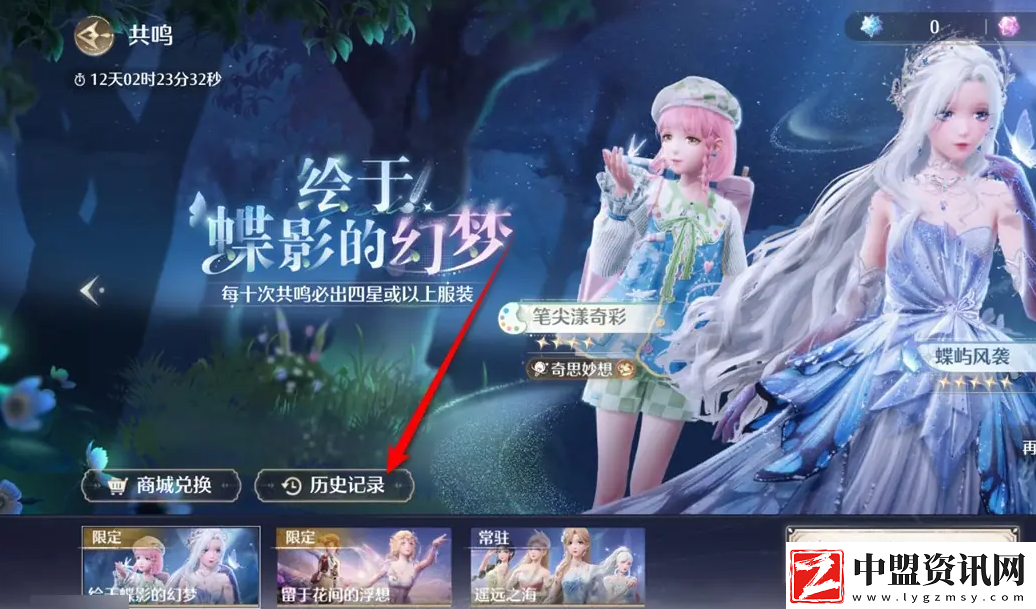 無限暖暖抽卡記錄在哪看