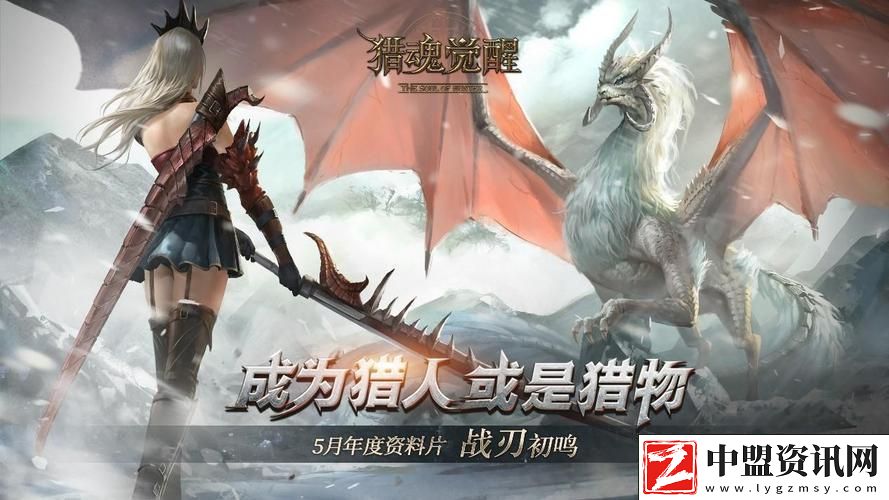 獵魂覺醒