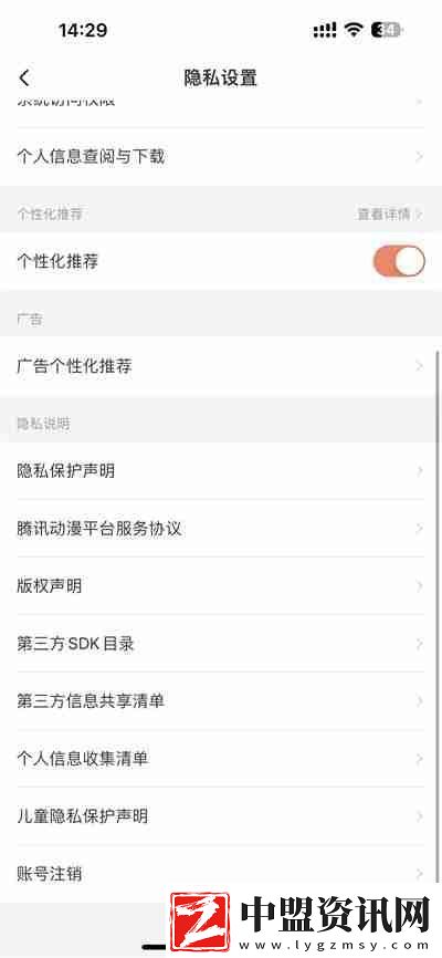 騰訊動(dòng)漫怎么注銷(xiāo)賬號(hào)
