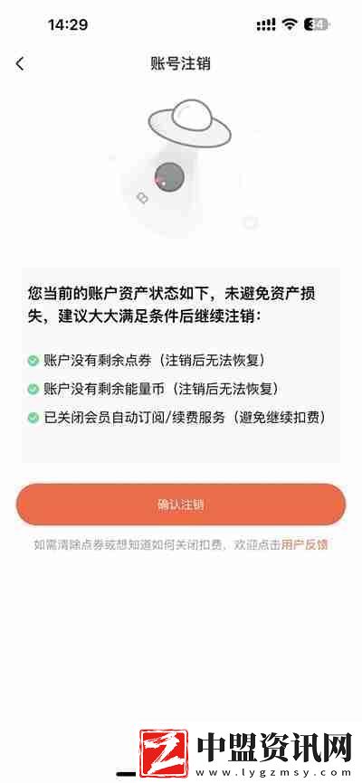 騰訊動(dòng)漫怎么注銷(xiāo)賬號(hào)