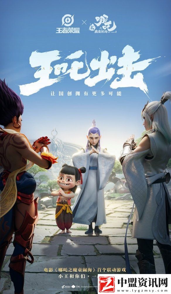 “王吒”組合官宣聯(lián)動(dòng)