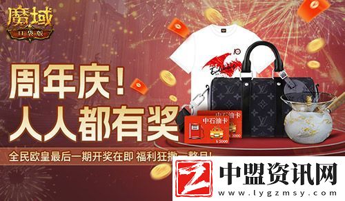 全民歐皇最后一期！魔域口袋版上車從速