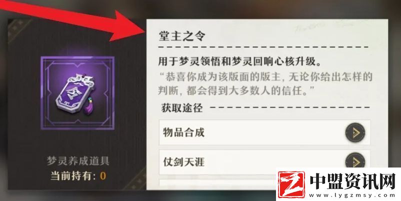 無(wú)盡夢(mèng)回俠之夢(mèng)晉升材料是什么