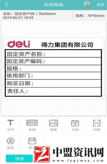 得力標(biāo)簽打印手機(jī)版功能菜單