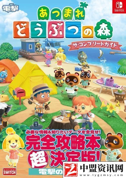動物森友會