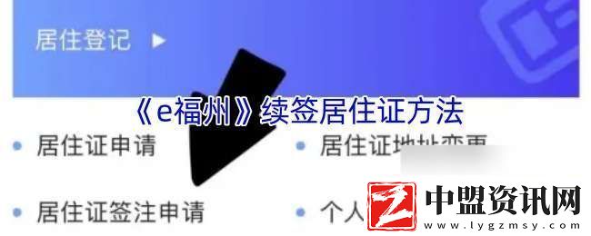 e福州怎么續(xù)簽居住證